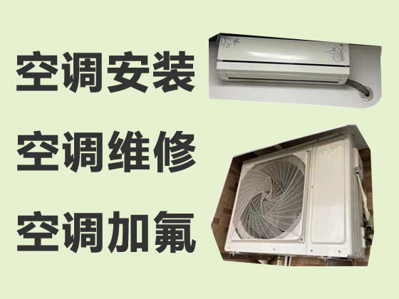 安阳空调维修服务-空调加氟利昂
